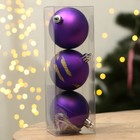 Набор ёлочных шаров «С Новым годом!», пластик, d-6, 3 шт, фиолетовый с золотом - Фото 2