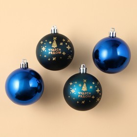 Ёлочные шары новогодние «Чудеса рядом!», на Новый год, пластик, d-6, 4 шт, синий с золотом