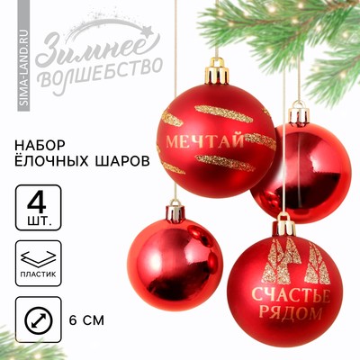 Шары ёлочные новогодние «Чудеса рядом!», пластик, d=6, 4 шт., красные