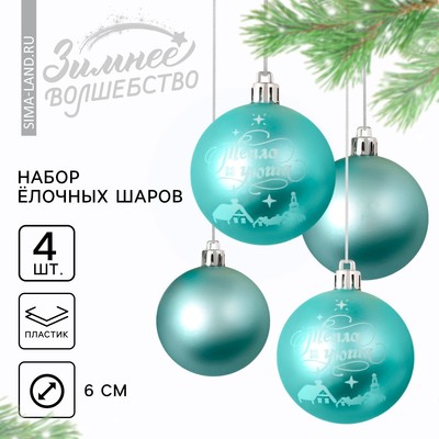 Шары ёлочные новогодние «Тепла и уюта!», пластик, d=6, 4 шт., голубые