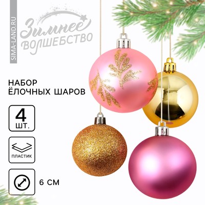 Шары ёлочные новогодние, d=6 см, 4 шт., розовые, золотые