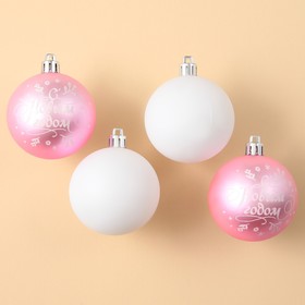 Ёлочные шары новогодние «С Новым годом!», на Новый год, пластик, d-6, 4 шт, нежно-розовый и белый