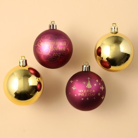 Ёлочные шары новогодние «Чудеса рядом!», на Новый год, пластик, d=6, 4 шт., цвет винный и золотой