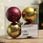 Ёлочные шары новогодние «Чудеса рядом!», на Новый год, пластик, d-6, 4 шт, винный и золотой - Фото 4