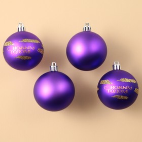 Ёлочные шары новогодние «С Новым годом!», на Новый год, пластик, d-6, 4 шт, фиолетовый с золотом