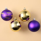Набор ёлочных шаров «С Новым годом!», d-6, пластик, 4 шт, фиолетовый и золото - фото 320157418