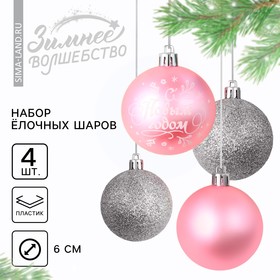 Ёлочные шары новогодние «С Новым годом!», на Новый год, пластик, d-6, 4 шт, розовый и серебро