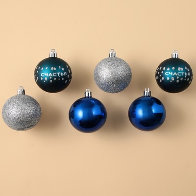 Набор ёлочных шаров «Счастья!», d-6, 6 шт, пластик, синий и серебро