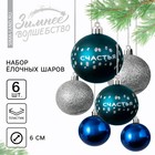 Ёлочные шары новогодние «Счастья!», на Новый год, пластик, d=6, 6 шт., цвет синий и серебристый - фото 8915336