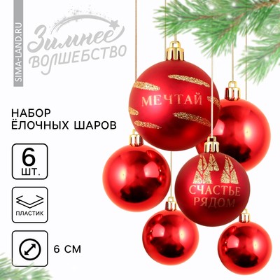 Шары ёлочные новогодние «Счастье рядом!», пластик, d=6, 6 шт., красные