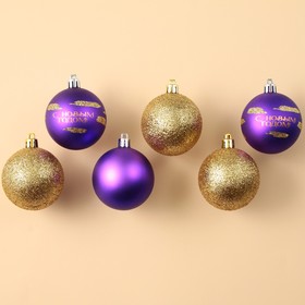 Ёлочные шары новогодние «С Новым годом!», на Новый год, пластик, d=6, 6 шт., цвет фиолетовый и золотой