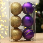 Ёлочные шары новогодние «С Новым годом!», на Новый год, пластик, d-6, 6 шт, фиолетовый и золото - Фото 3