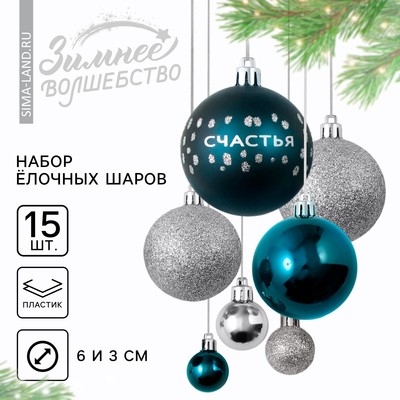 Шары ёлочные новогодние, d=3 и d=6, 15 шт., цвет синий и серебристый