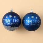 Набор ёлочных шаров «Мечтай!», пластик, d-8, 2 шт, синяя гамма - фото 320157481
