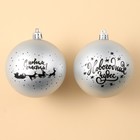 Набор ёлочных шаров «Новогодних чудес!», пластик, d-8, 2 шт, серебро - фото 320157490