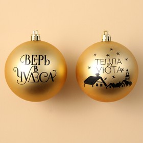 Ёлочные шары новогодние «Тепла и уюта!», на Новый год, пластик, d=8, 2 шт., цвет золотой