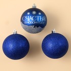 Набор ёлочных шаров «Мечтай!», пластик, d-8, 3 шт, синий с серебром - фото 320157499