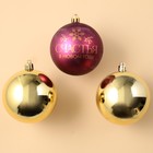 Набор ёлочных шаров «Счастья в Новом году!», пластик, d-8, 3 шт, красный и золото - фото 25429837