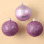 Набор ёлочных шаров «Успеха в Новом году!», пластик, d-8, 3 шт, розовая гамма - фото 320157511