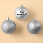 Набор ёлочных шаров «С Новым годом!», пластик, d-8, 3 шт, серебро - фото 320157517