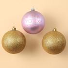 Набор ёлочных шаров «Успеха в Новом году!», пластик, d-8, 3 шт, золото и розовый - фото 320157523