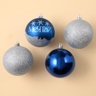 Набор ёлочных шаров «Мечтай!», пластик, d-8, 4 шт, синий и серебро - фото 320157526