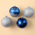 Шары ёлочные новогодние «Мечтай!», на Новый год, пластик, d=8, 4 шт., цвет синий и серебристый - Фото 2