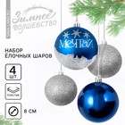 Ёлочные шары новогодние «Мечтай!», на Новый год, пластик, d=8, 4 шт., цвет синий и серебристый - фото 3789683