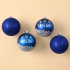 Набор ёлочных шаров «Мечтай!», пластик, d-8, 4 шт, синий с серебром - фото 11071904