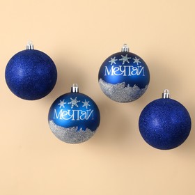 Набор ёлочных шаров «Мечтай!», пластик, d-8, 4 шт, синий с серебром