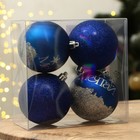 Новогодние шары ёлочные «Мечтай!», на Новый год, пластик, d=8, 4 шт., цвет синий с серебряным - фото 6145553