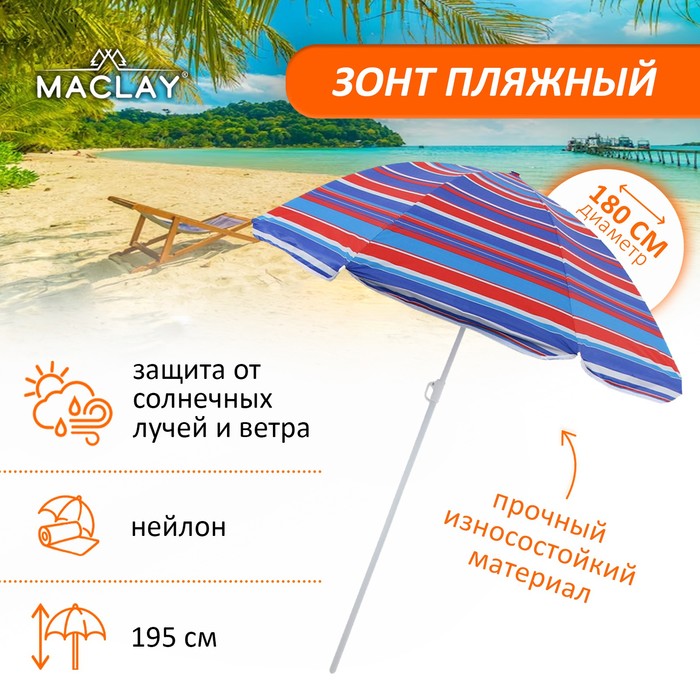 Зонт пляжный Maclay «Модерн», с серебристым покрытием, d=180 cм, h=195 см, цвет МИКС - Фото 1