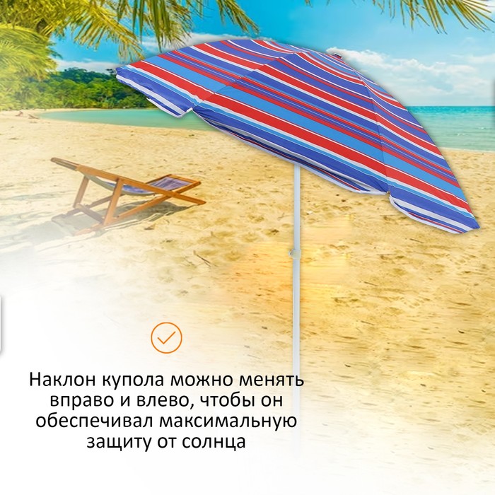 Зонт пляжный Maclay «Модерн», с серебристым покрытием, d=180 cм, h=195 см, цвет МИКС - фото 1884713165