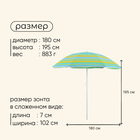 Зонт пляжный Maclay «Модерн», с серебристым покрытием, d=180 cм, h=195 см, цвет МИКС 867032 - фото 761751