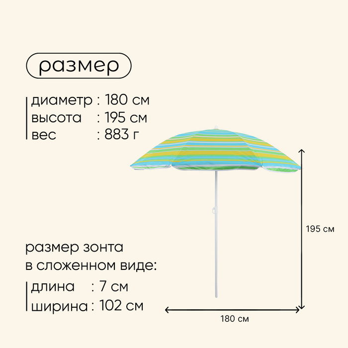 Зонт пляжный Maclay «Модерн», с серебристым покрытием, d=180 cм, h=195 см, цвет МИКС - фото 1884713166