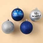 Набор ёлочных шаров «Счастья в Новом году!», пластик, d-8, 4 шт, синий и серебро - фото 320157547