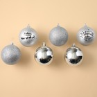 Набор ёлочных шаров «Новогодних чудес!», пластик, d-8, 6 шт, серебристая гамма - фото 320157559