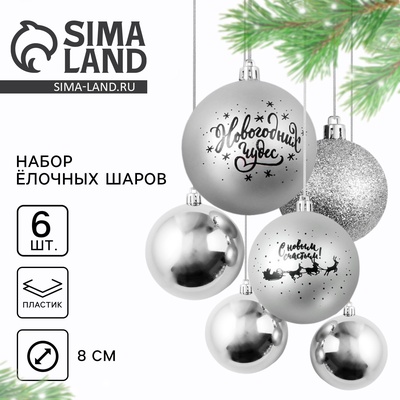 Шары ёлочные новогодние «Новогодних чудес!», пластик, d=8, 6 шт., серебристые