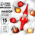 Елочные игрушки «Сочельник. Искра», новогодние, набор 15 шт. - Фото 1