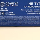 Конфеты драже, таблетки, с витамином С «Отморозко», 100 г. - Фото 7