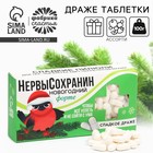 Конфеты-таблетки «Нервысохранин», 100 г. - Фото 1