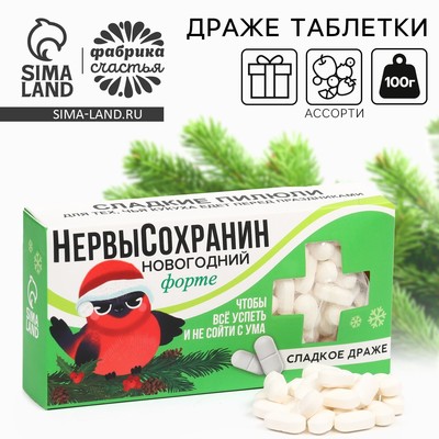 Конфеты-таблетки «Нервысохранин», 100 г.