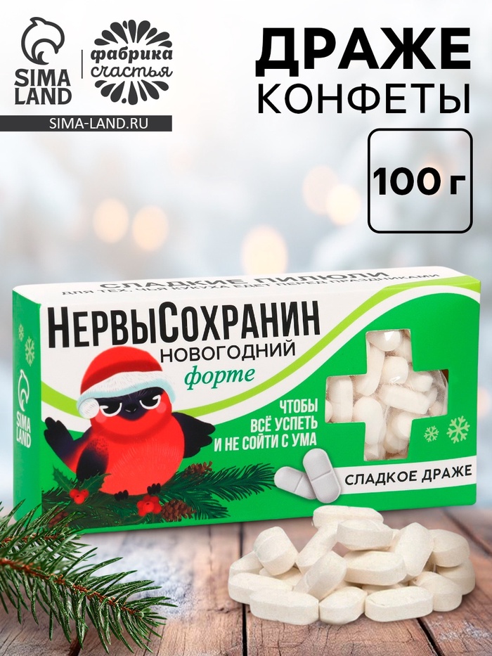Конфеты драже, таблетки, с витамином С «Нервысохранин», 100 г - Фото 1