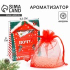 Ароматизатор для дома «Счастья в Новом году», аромат мандарин - Фото 1