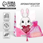 Ароматизатор для дома (саше) «Кому-то особенному», аромат карамель, 8×10 см. - Фото 1