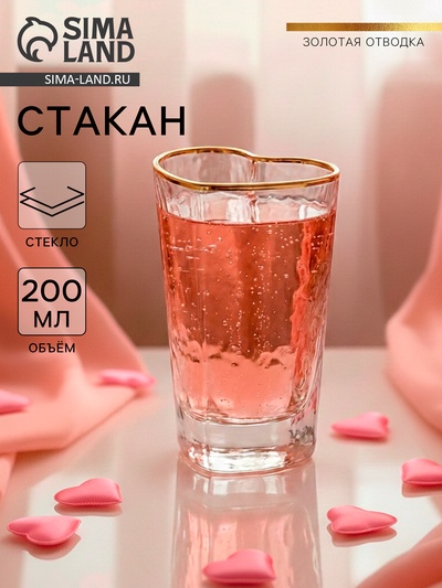 Стакан «Сердце», 200 мл, стекло, прозрачный