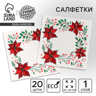 Салфетки новогодние бумажные «Узоры», однослойные, 12×12 см, 20 шт.