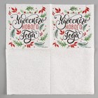 Салфетки бумажные «Чудесного Нового года», однослойные, 24×24 см, 20 шт. - Фото 4