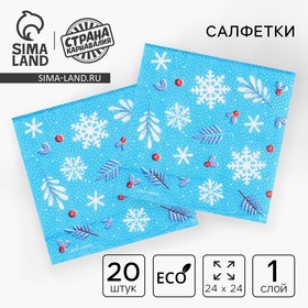 Салфетки бумажные «С Новым годом», однослойные, 24 × 24 см, в наборе 20 шт.