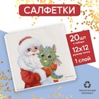Салфетки бумажные однослойные «С Новым годом. Дед Мороз и дракон», 24 × 24 см, в наборе 20 шт. - фото 5536802